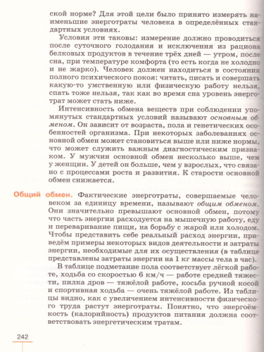 Биология 8 класс. Человек. Учебник. Вертикаль. ФГОС