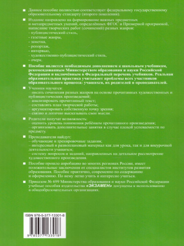 Учимся писать сочинение 8 класс. ФГОС