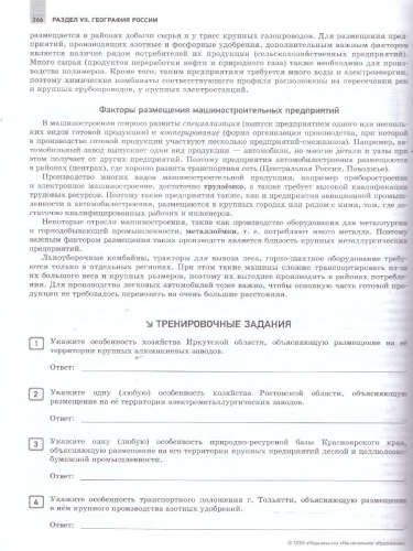 ОГЭ 2025 География. Отличный результат