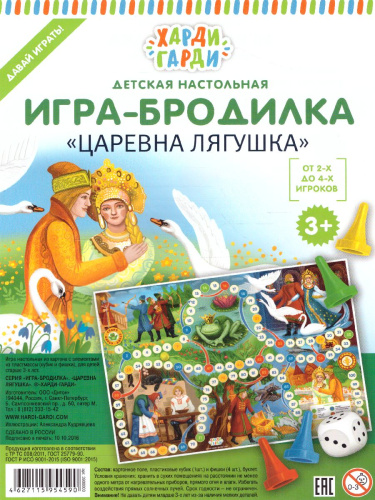 Игра-бродилка "Царевна-Лягушка"