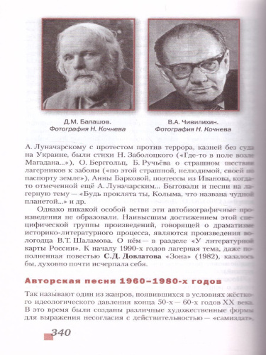 Русская Литература 11 класс. XX в. Учебник. Часть 2. ФГОС