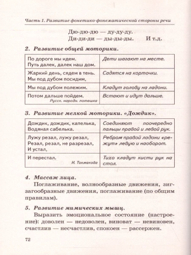 Говорим правильно в 5-6 лет. Конспекты фронтальных занятий III периода обучения в старшей логогруппе
