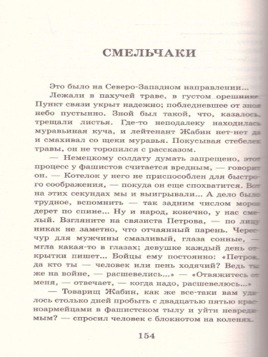 Русский характер. Рассказы