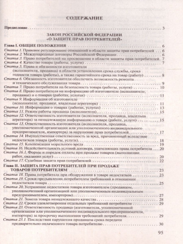 Защита прав потребителей с образцами заявлений на 2019 год