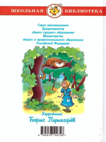 Алиса в стране чудес