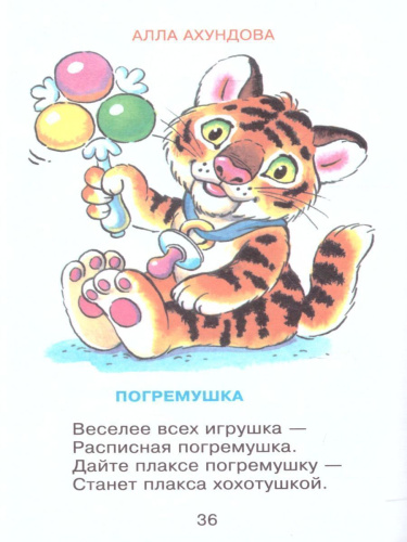 Любимые игрушки