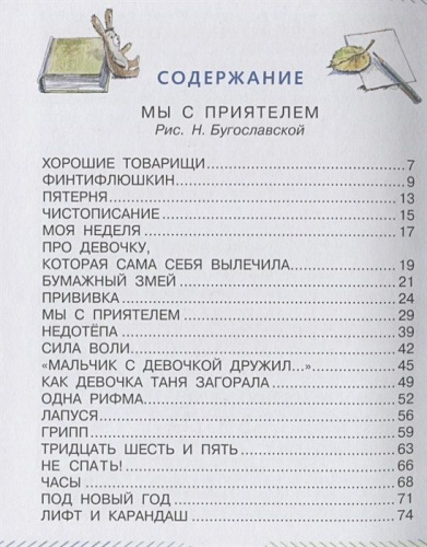 Школьные историиихалков для больших и маленьких детей /Михалков для больших и маленьких детей