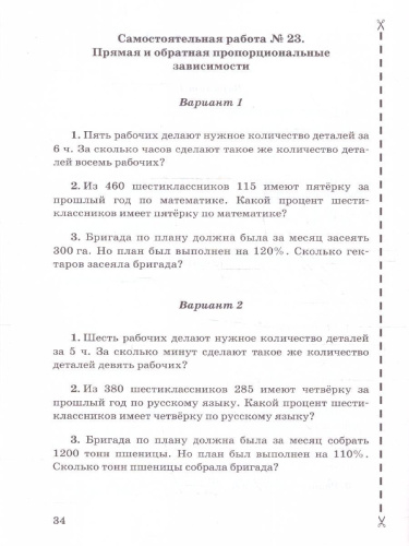 Математика 6 класс. Контрольные и самостоятельные работы. ФГОС Новый