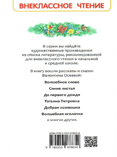 Волшебное слово