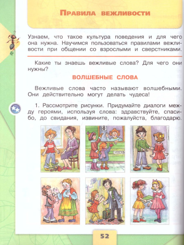 Окружающий мир 2 класс. Учебник в 2-х частях. Часть 2. ФГОС. УМК "Школа России"