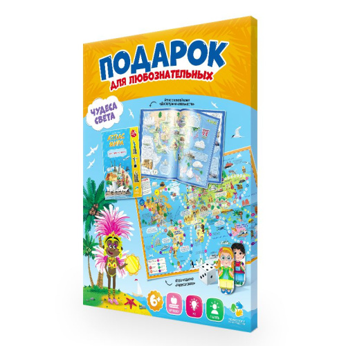 Подарок для любознательных. Чудеса света. Атлас с наклейками + игра-ходилка