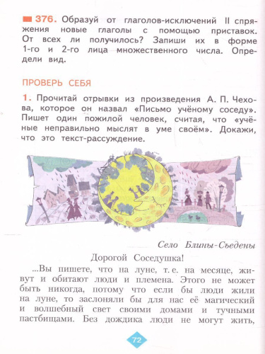 Русский язык 4 класс. Часть 2. ФГОС