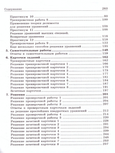 Уравнения. Практикум. Тренинг. Контроль