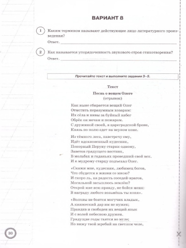 ВПР Литература 6 класс. Типовые задания. 10 вариантов. ФИОКО СТАТГРАД. ФГОС Новый
