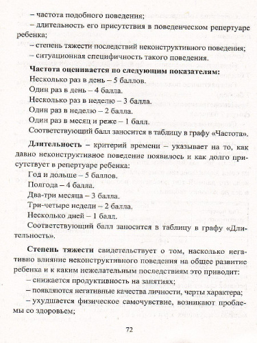 Психолого-педагогическое сопровождение детей с отклоняющимся поведением: псих. диагностика