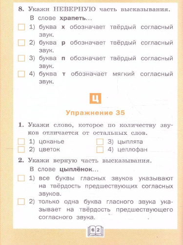 Русский язык 2 класс Фонетический тренажер