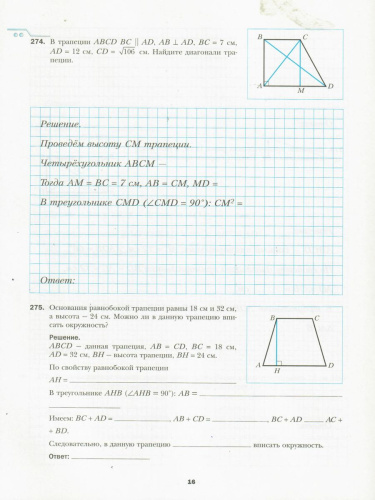 Геометрия 8 класс. Рабочая тетрадь №2. ФГОС