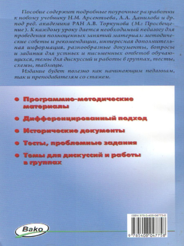 Поурочные разработки по Истории России 7 класс. УМК Арсентьева, Данилова. Поурочные разработки. ФГОС