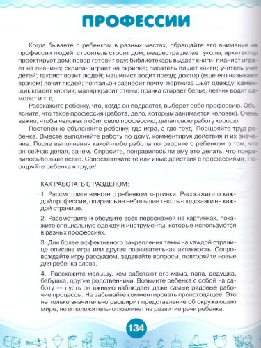 Развиваем речь ребенка