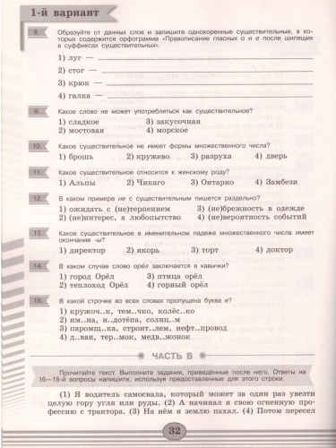 Русский язык 6 класс. Диагностические работы к учебнику М.Т. Баранова. ФГОС