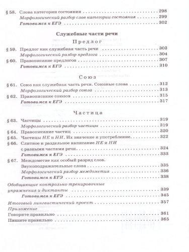 Русский язык 10-11 класс. Учебник. Часть 1. Базоввый уровень. ФГОС