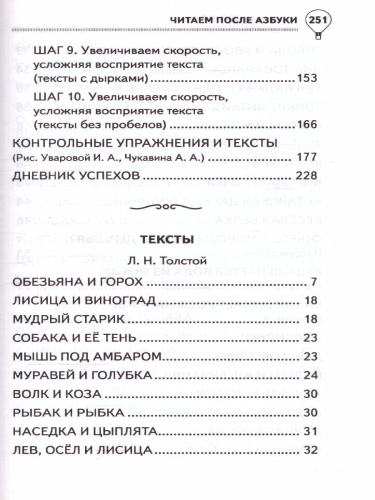 Читаем после азбуки: развиваем скорочтение. Эффективный тренажёр