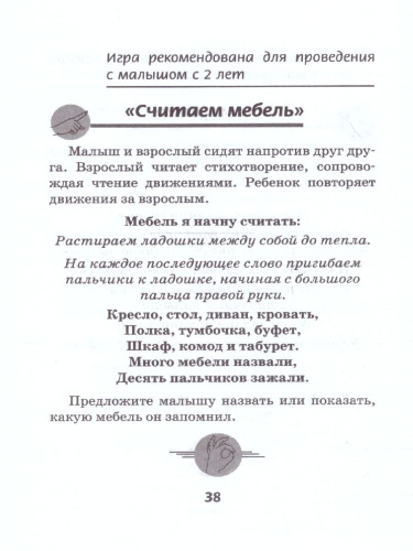 Пальчиковые игры для развития речи и фонематического слуха у малышей от 0 до 3 лет / Умные пальчики(