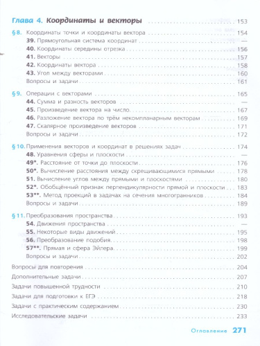 Математика 10-11 классы. Алгебра и начала математического анализа, геометрия. Учебник. ФГОС