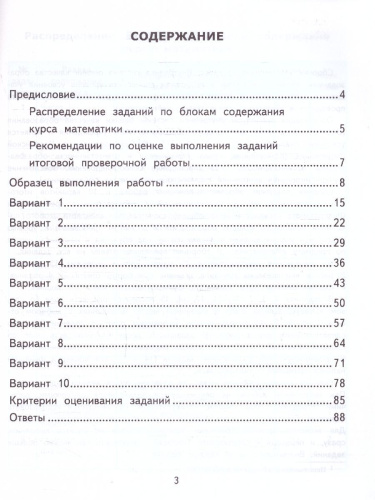 ВСОКО Математика. 3 класс. 10 вариантов. ТЗ ФГОС