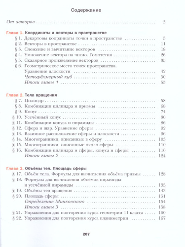 Геометрия 11 класс. Базовый уровень. Учебник