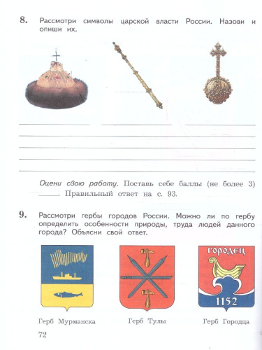 Окружающий мир 4 класс. Тетрадь для проверочных работ. В 2-х частях. Часть 2. ФГОС