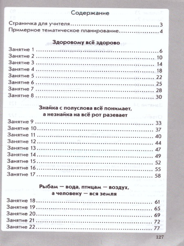 Перова Формирование здорового и безопасного образа жизни. 2 класс. (ТЦУ)