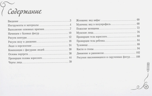 Рисуем голову и фигуру человека. Альбом для скетчинга.Искусство рисовать на коленке