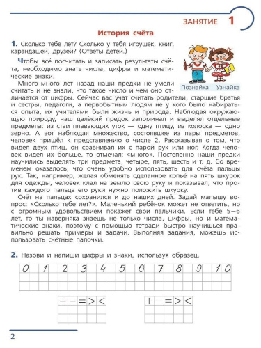 Примеры и задачи от 0 до 20. Рабочая тетрадь для детей 6-7 лет