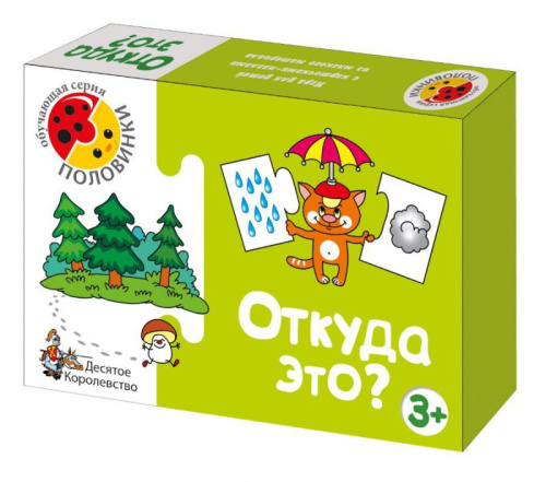 Откуда это (половинки)