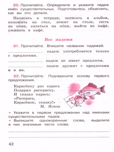 Русский язык 3 класс. Рабочая тетрадь в 2-х частях. Часть 2. УМК "Школа России"