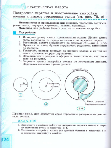 Швейное дело 8 класс VIII вид. Учебник