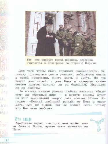 Основы религиозных культур и светской этики. Основы православной культуры. 4 класс. В двух частях. Ч