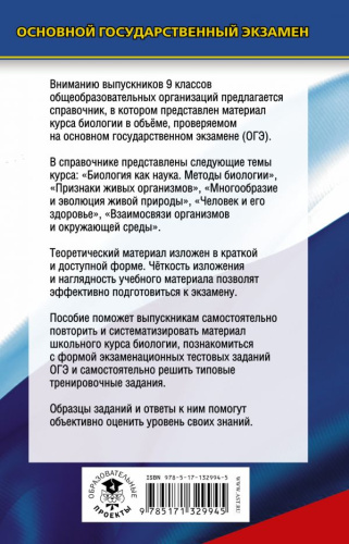 ОГЭ Биология. Новый полный справочник для подготовки к ОГЭ