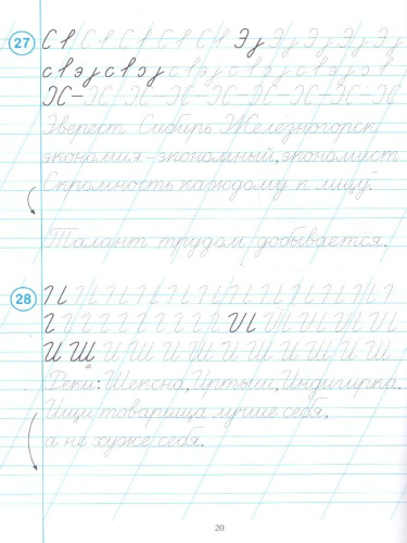 Тренажёр по чистописанию. Русский язык 1 класс. ФГОС