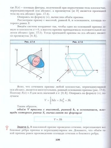 Геометрия 11 класс. Базовый уровень. Учебник