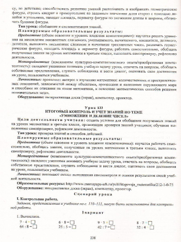 Математика 3 класс. Технологические карты по учебнику М. И. Моро. УМК "Школа России" II полугодие. ФГОС