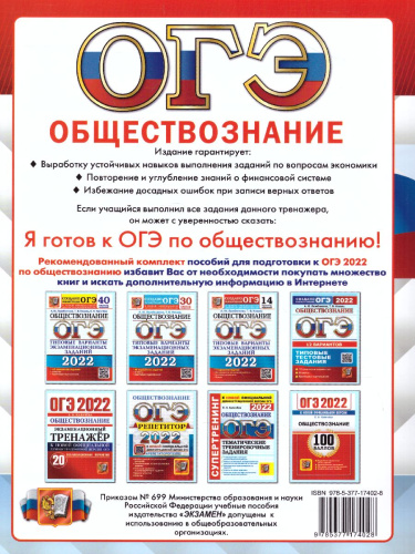 ОГЭ 2022 Обществознание Экономика Тренажер