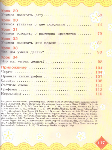 Китайский язык 2 класс. В 2-х частях. Часть 2. Учебное пособие