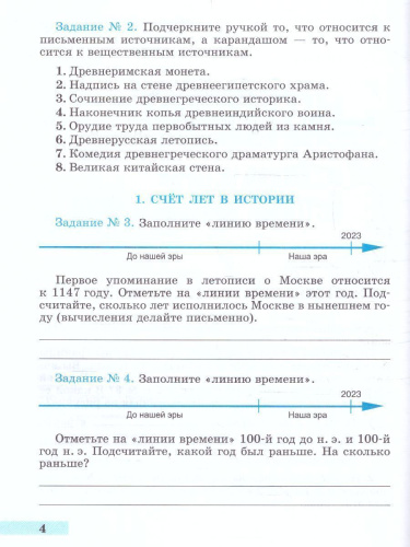 История древнего мира 5 класс. Рабочая тетрадь в 2-х частях. Часть 1 (ФП2022)