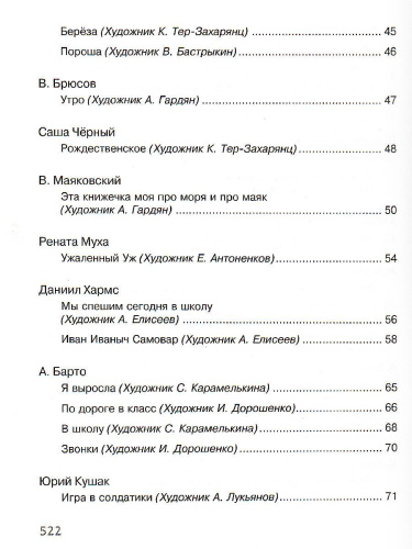 Полная хрестоматия для начальной школы (нов.обл.)