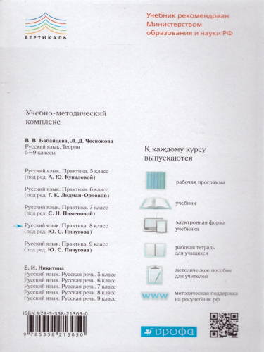 Русский язык 8 класс. Практика. Учебник. Вертикаль. ФГОС
