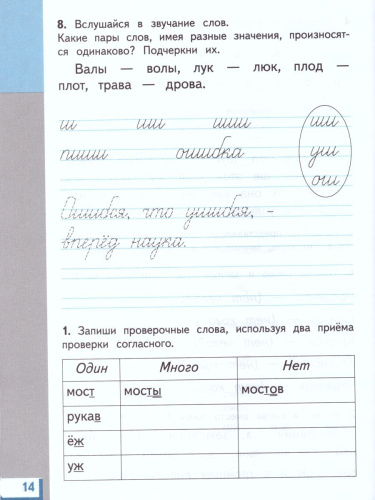 Русский язык 2 класс. Рабочая тетрадь. В 2-х частях. Часть 1. ФГОС
