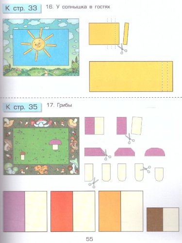 Аппликация. Пособие для детей 4-5 лет.Часть 2. ФГОС