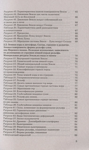 География в таблицах и схемах для подготовки к ОГЭ